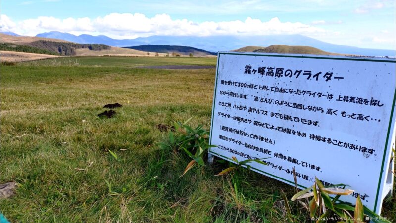 霧ヶ峰高原のグラインダー場の看板
