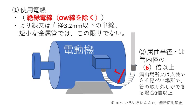 金属可とう電線管工事の問題１