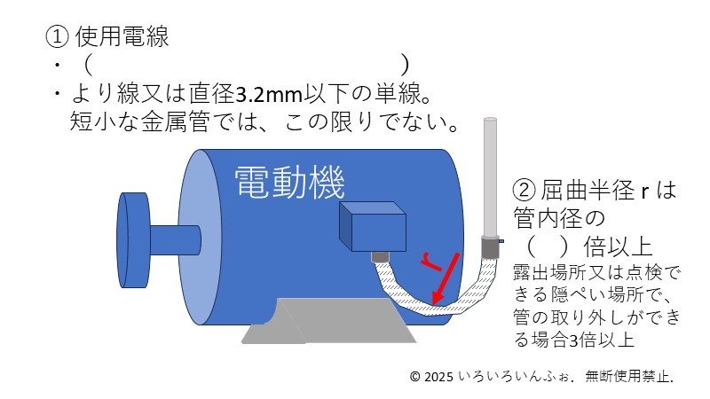 金属可とう電線管工事の問題１の解答